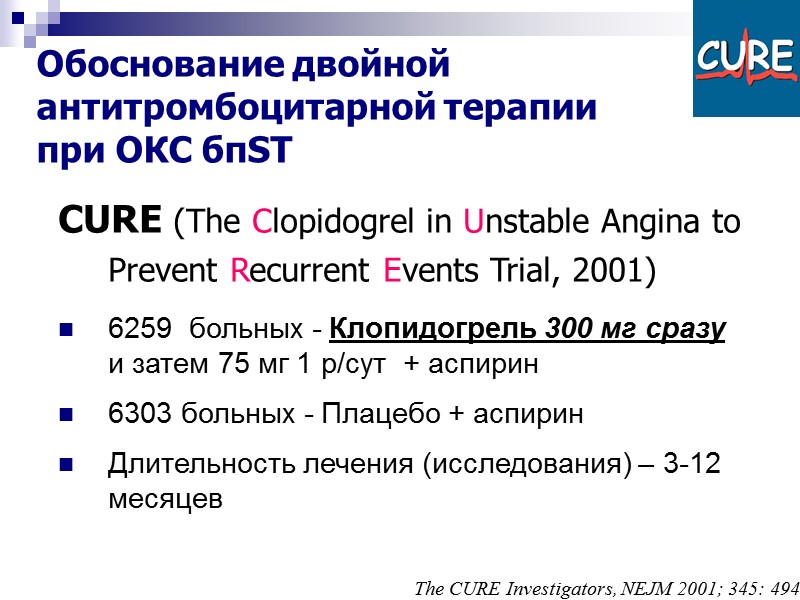 CURE (The Clopidogrel in Unstable Angina to Prevent Recurrent Events Trial, 2001) 6259 